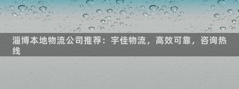 28圈p扣除是什么意思：淄博本地物流